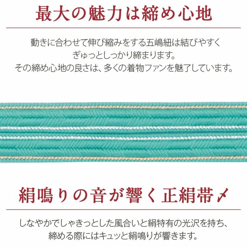 帯締め 緑 正絹 重要文化財 五嶋紐 平組 日本製