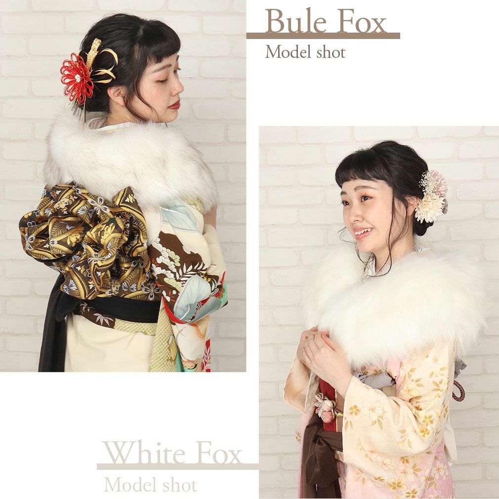 フォックス風振袖用フェイクファー