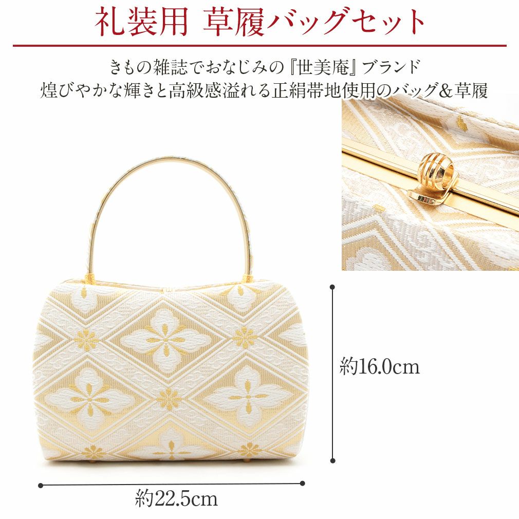 礼装用草履バッグセット