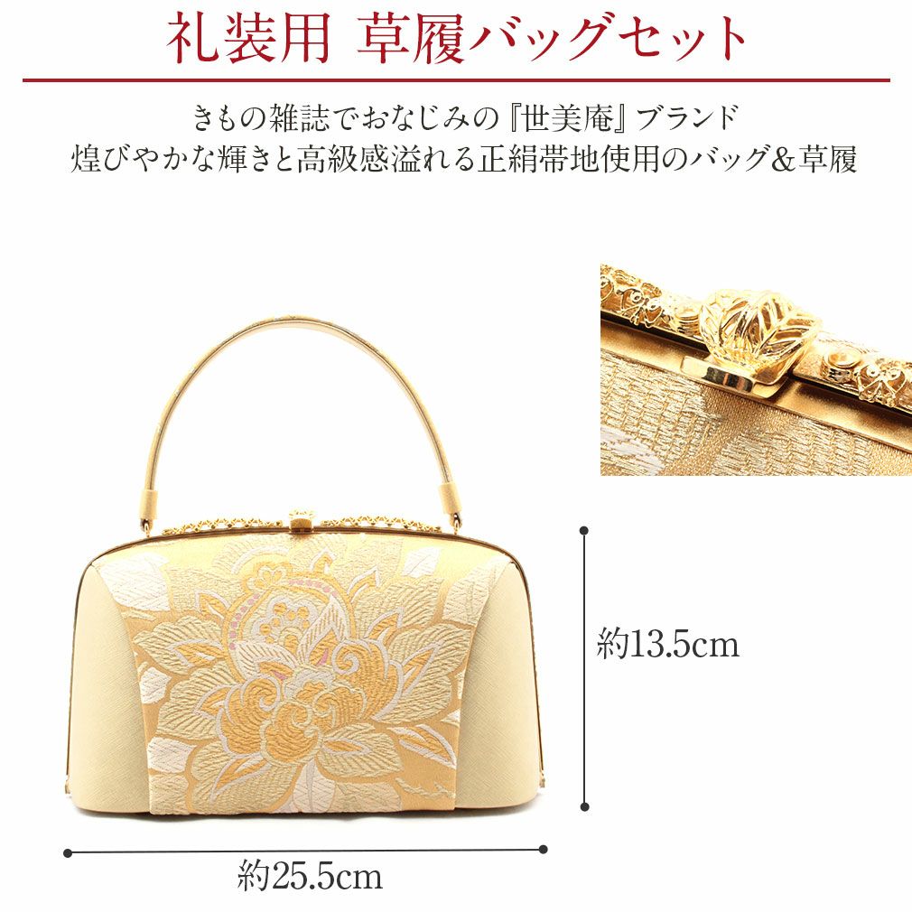 礼装用草履バッグセット