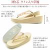 世美庵草履バッグセット
