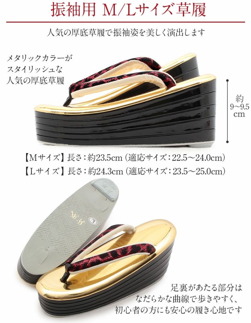 草履バックセット 成人式 振袖 紗織 沙織 Mサイズ Lサイズ 日本製