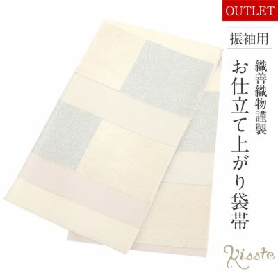 アウトレット 振袖 帯 袋帯 成人式 モダン 正絹 織善織物