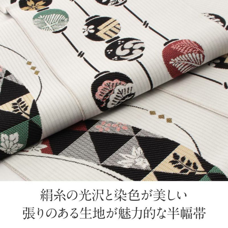 博多織 半幅帯 正絹 帯 本場筑前 小袋帯 ちょうちん 提灯 協和織物 長