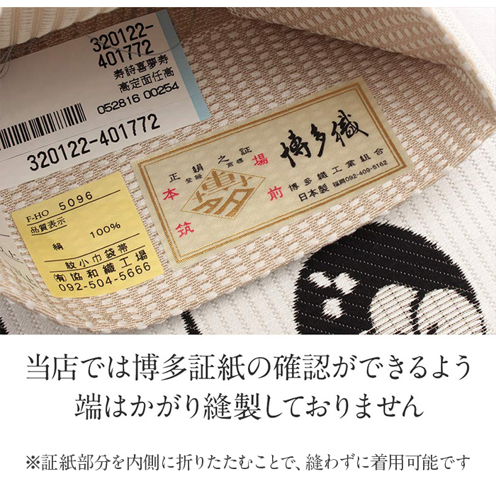 博多織 半幅帯 正絹 帯 本場筑前 小袋帯 ちょうちん 提灯 協和織物 長