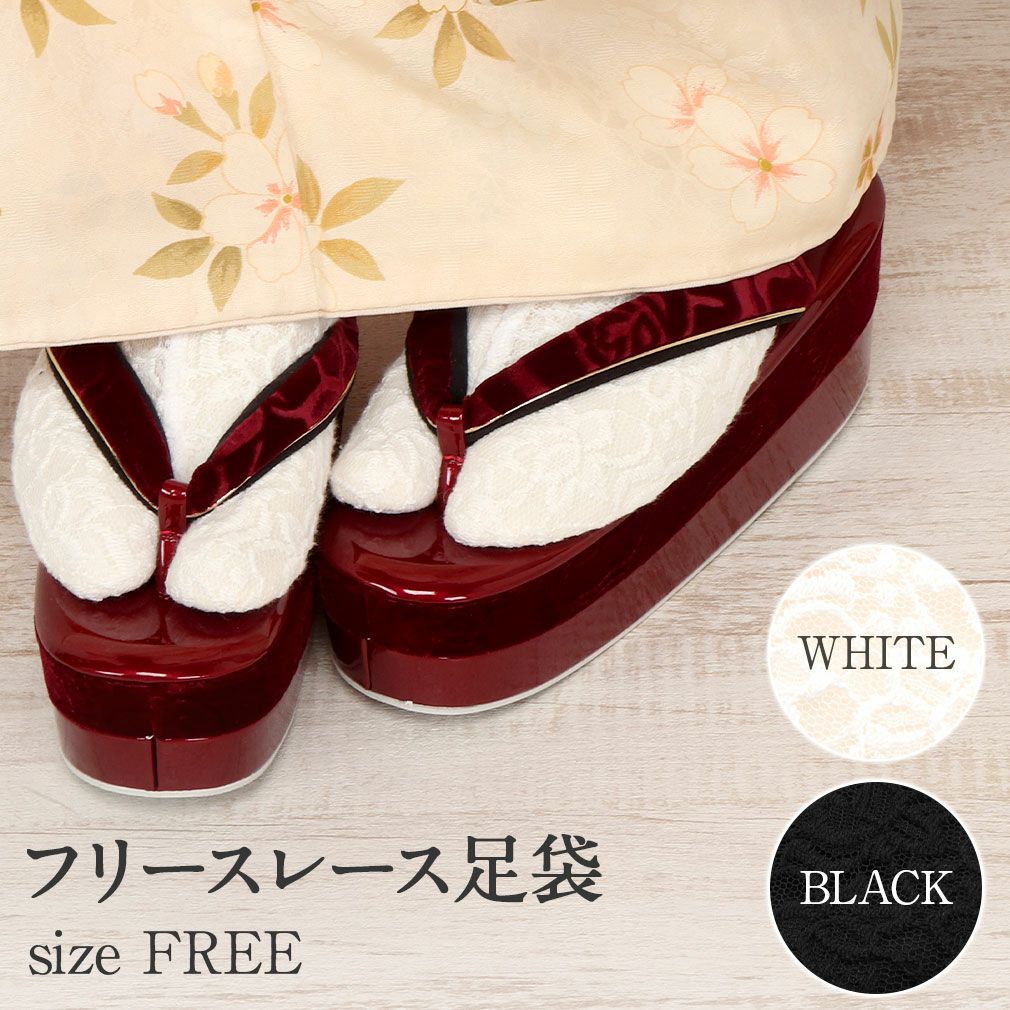 あったかフリースレース足袋