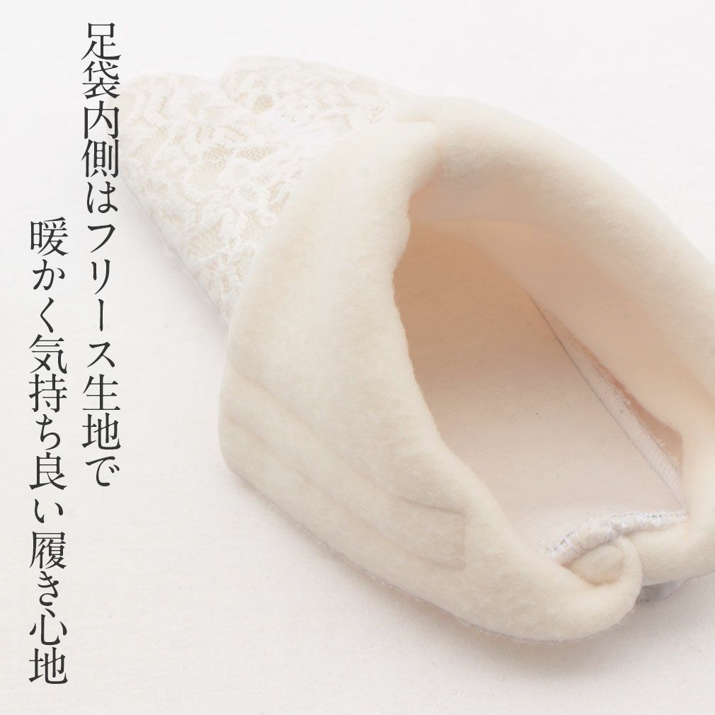 あったかフリースレース足袋