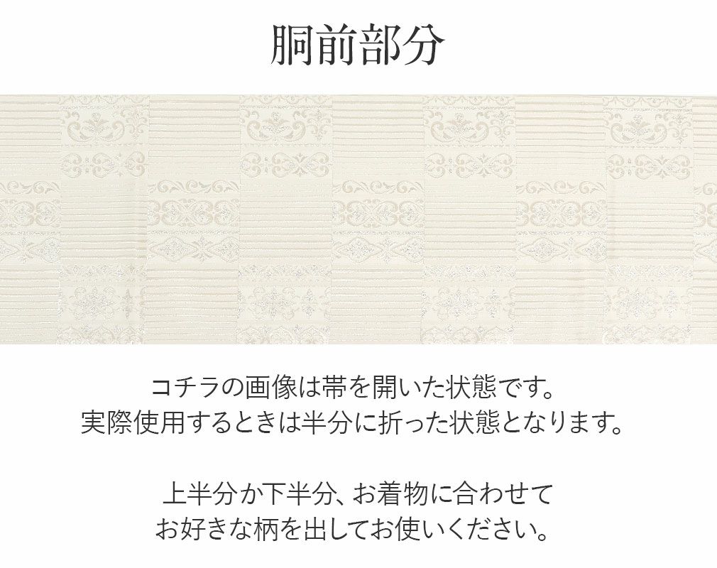 振袖用お仕立て上がり袋帯