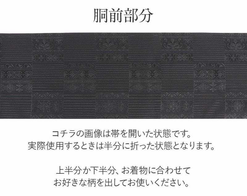 振袖用お仕立て上がり袋帯