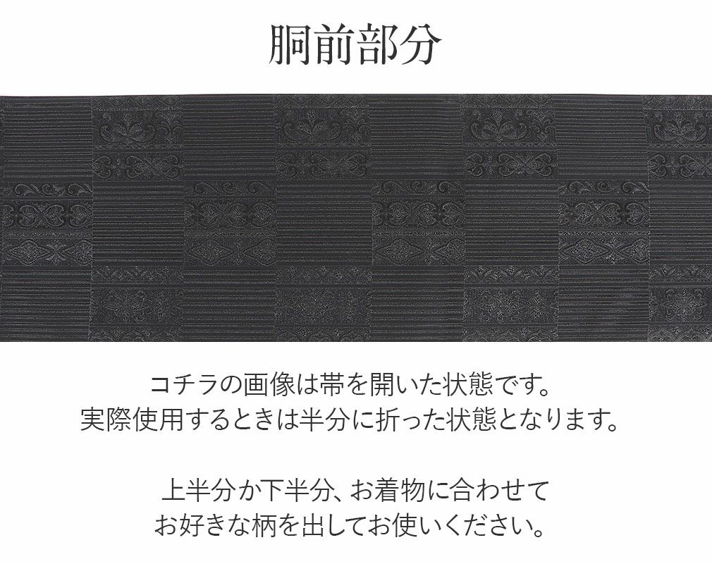 振袖用お仕立て上がり袋帯