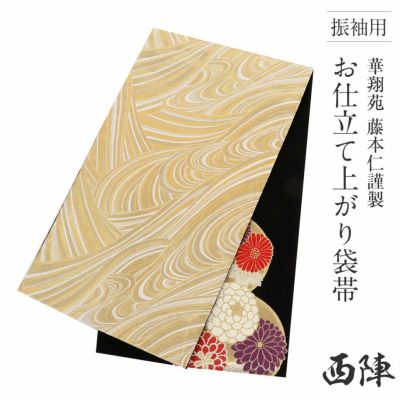 店内全品10％オフ＞振袖 帯 袋帯 成人式 ＜黒×ゴールド／鱗紋に椿