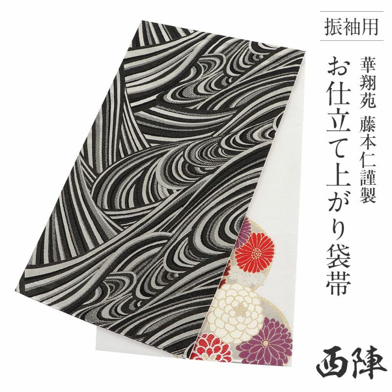 振袖用お仕立て上がり袋帯