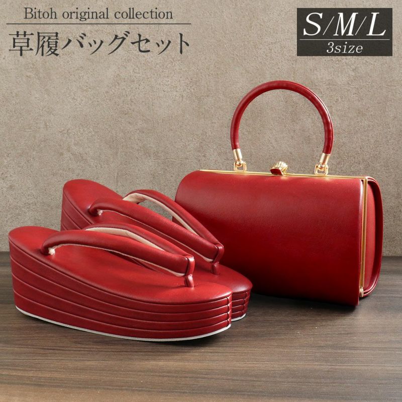振袖用草履バッグセット