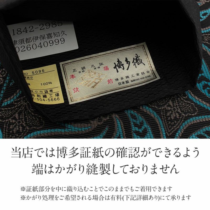 博多織 半幅帯 正絹 帯 本場筑前 小袋帯 黒 協和織物 長尺 日本製