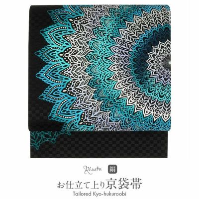 帯 京袋帯 ＜黒／アラベスクサークル＞ 正絹 仕立て上がり 日本製
