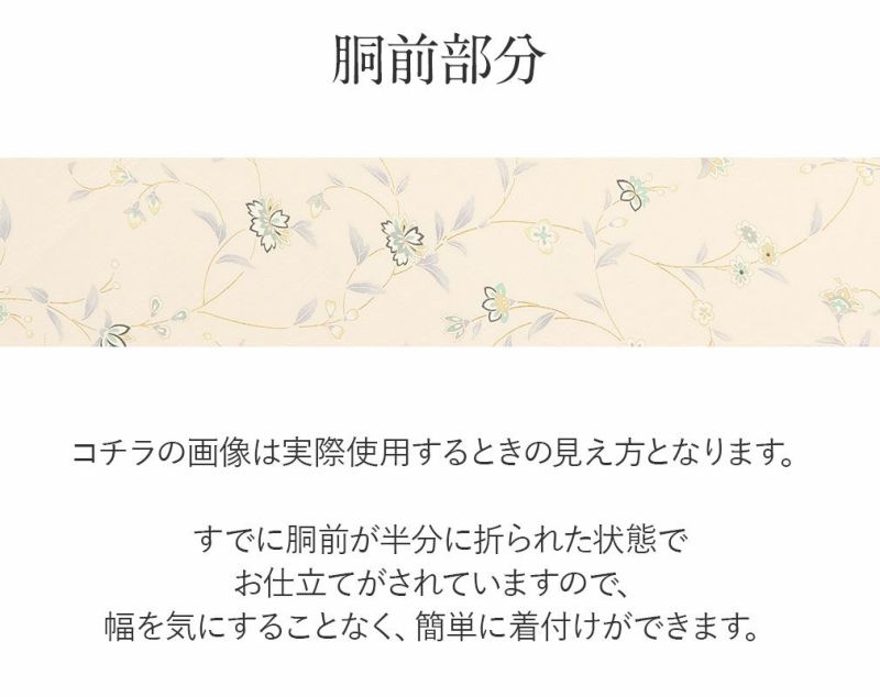 お仕立上り名古屋帯