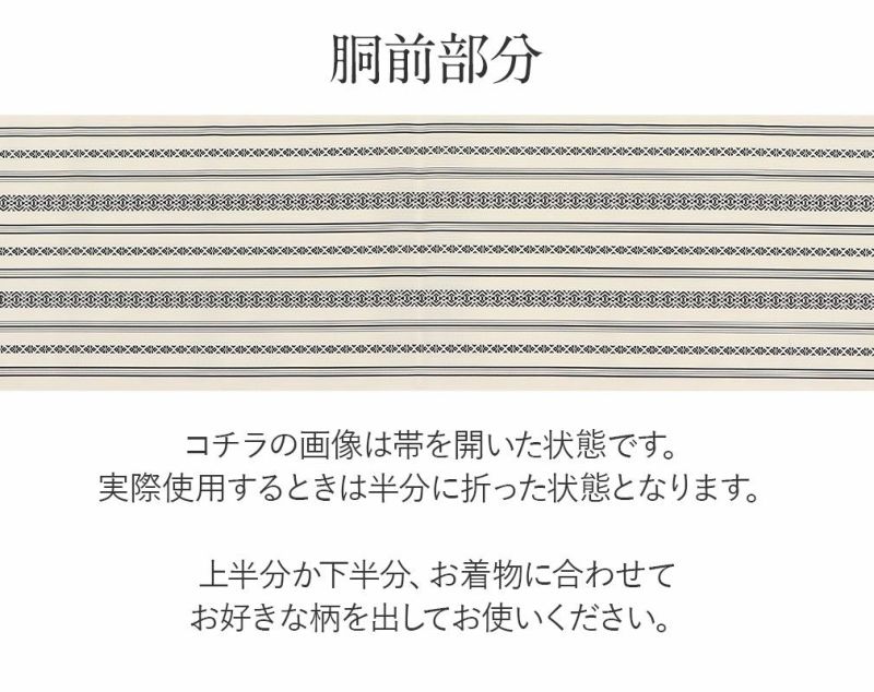 お仕立て上がり夏八寸名古屋帯