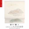 お仕立上り名古屋帯