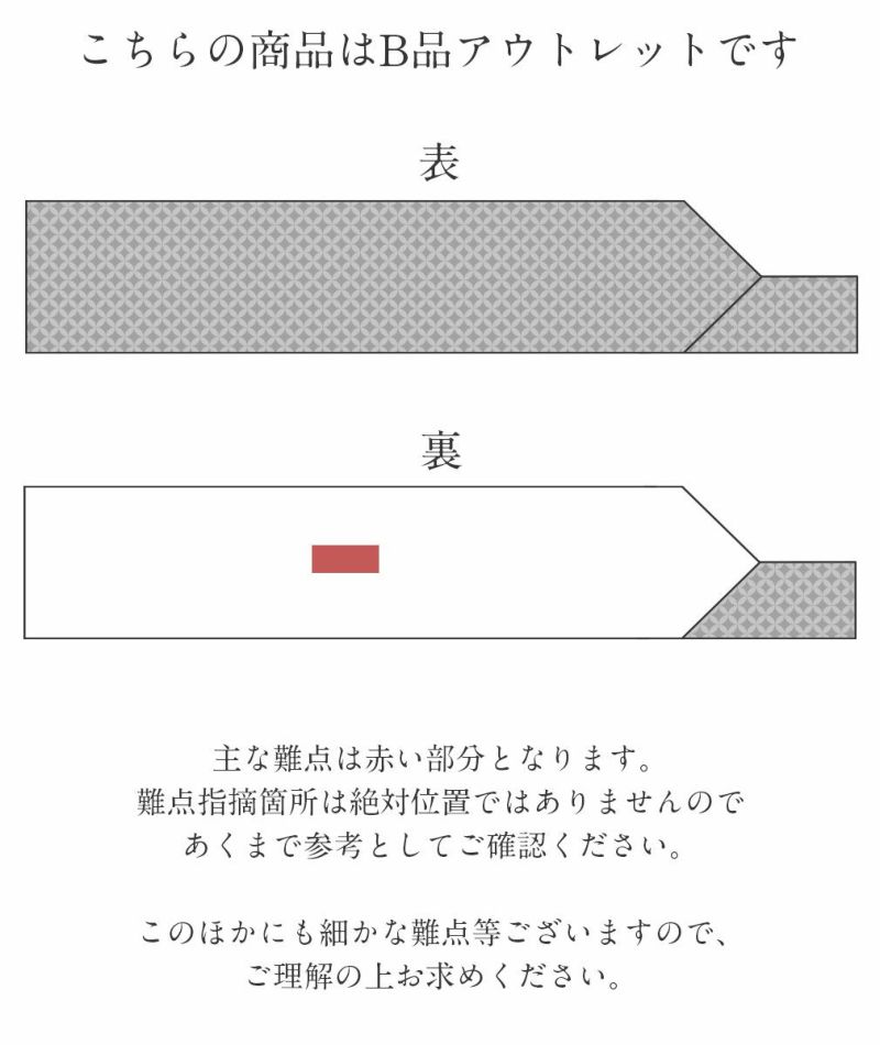 お仕立上り博多八寸名古屋帯