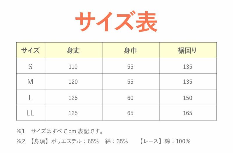 きものスリップ