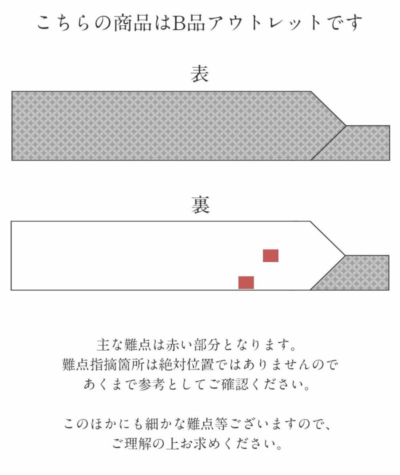 アウトレット博多帯名古屋帯帯博多八寸正絹協和織工場お仕立て上がり黒縞に菱六通柄【あす楽なごや帯八寸帯名古屋帯博多博多帯紋八寸名古屋帯小紋紬カジュアルおびobi】