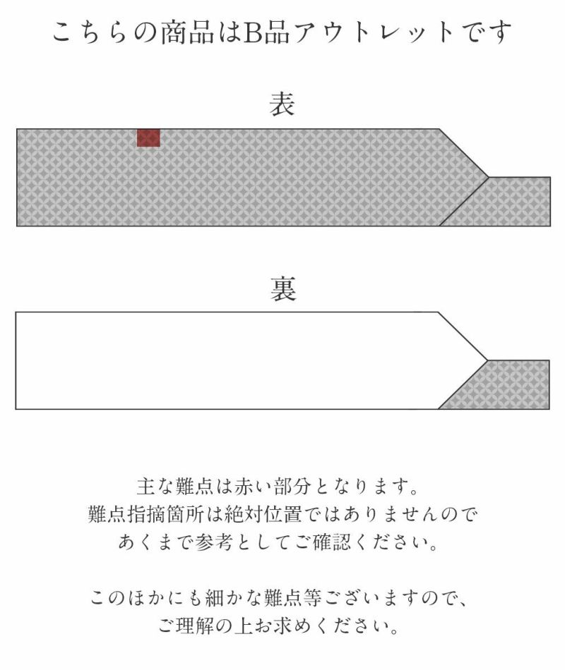 お仕立上り博多八寸名古屋帯