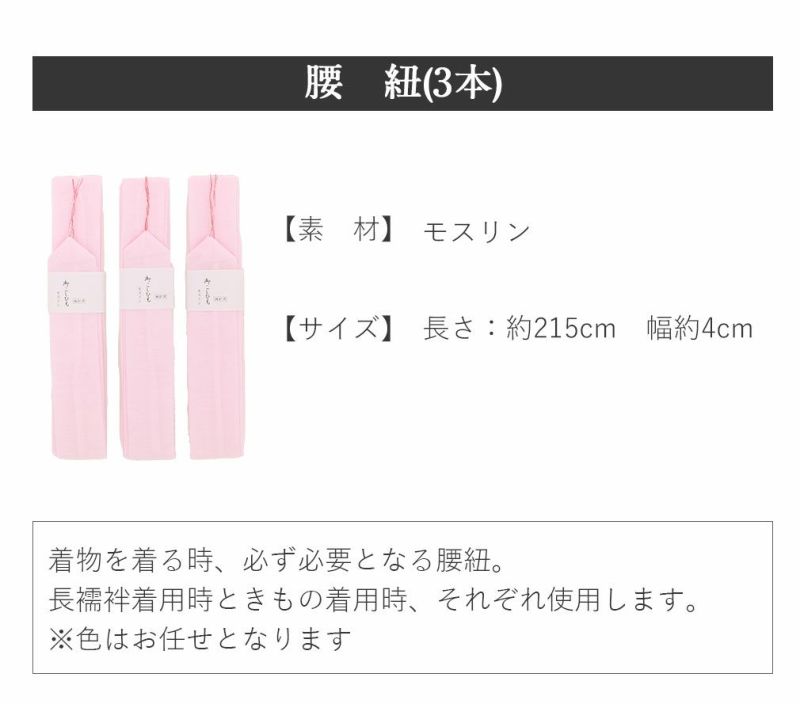 着付け小物 セット 12点 日本製 きつけセット 着つけ小物 着付けセット