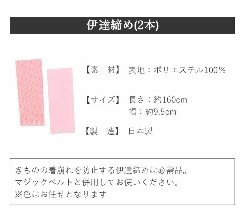 着付け小物 セット 12点 日本製 きつけセット 着つけ小物 着付け