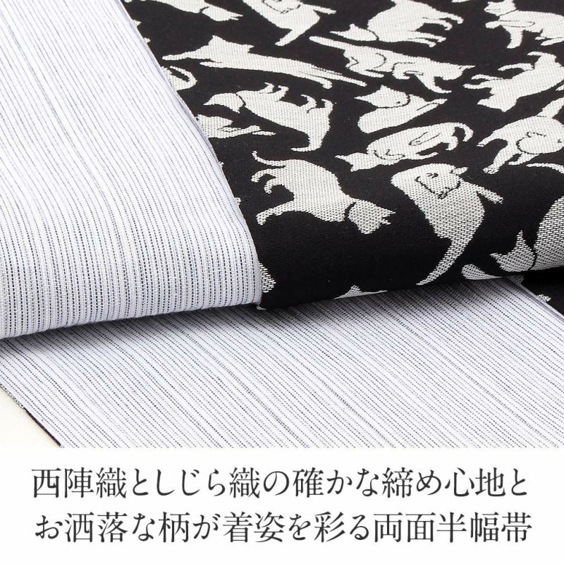 半幅帯 正絹 リバーシブル 西陣織 阿波しじら織 帯 猫 田中伝機 日本製