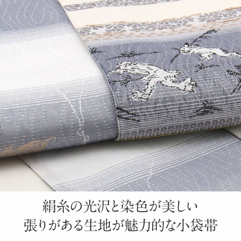 ≪10％OFF！本決算セール≫半幅帯 長尺 帯 西陣織 大光織物 鳥獣戯画 葉 細帯 小袋帯 日本製