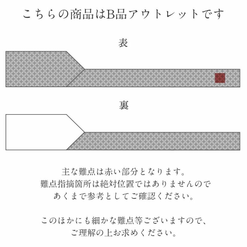 お仕立上り名古屋帯