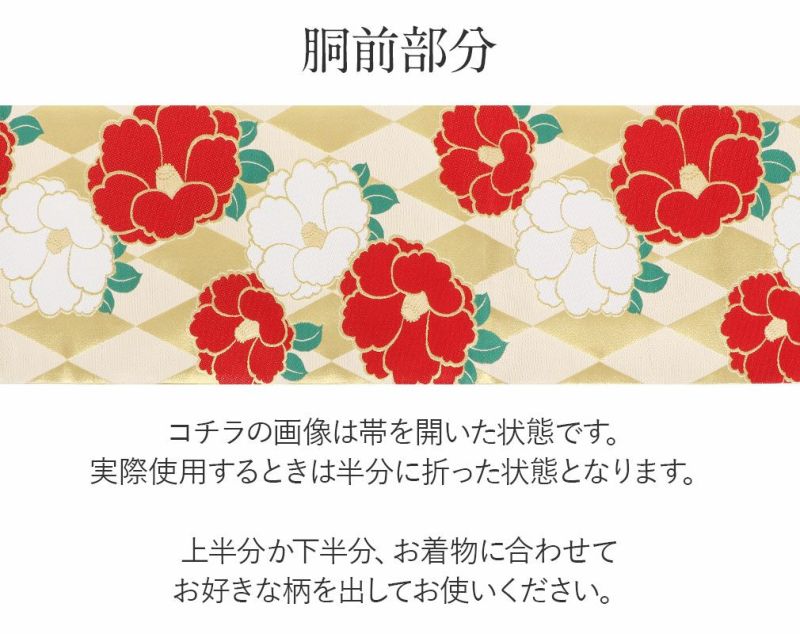 ≪振袖アイテム5％オフ！≫振袖用 袋帯 帯 成人式 アーガイルに大椿