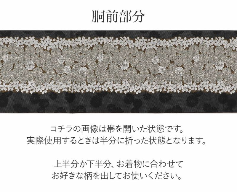 夏帯 袋帯 桜 菊 西陣織 沢本織物 仕立て上がり 正絹 日本製