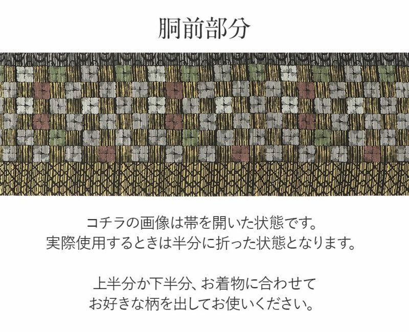 夏西陣お仕立て上がり袋帯