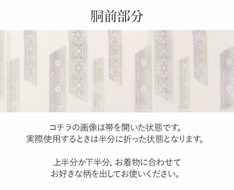 夏帯 袋帯 華紋テープ 西陣織 沢本織物 仕立て上がり 正絹 日本製