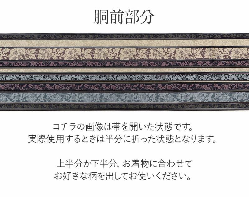 お仕立上り名古屋帯