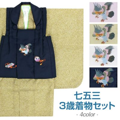 七五三 着物 3歳 三歳 男の子 男女兼用 販売 被布セット 5点セット
