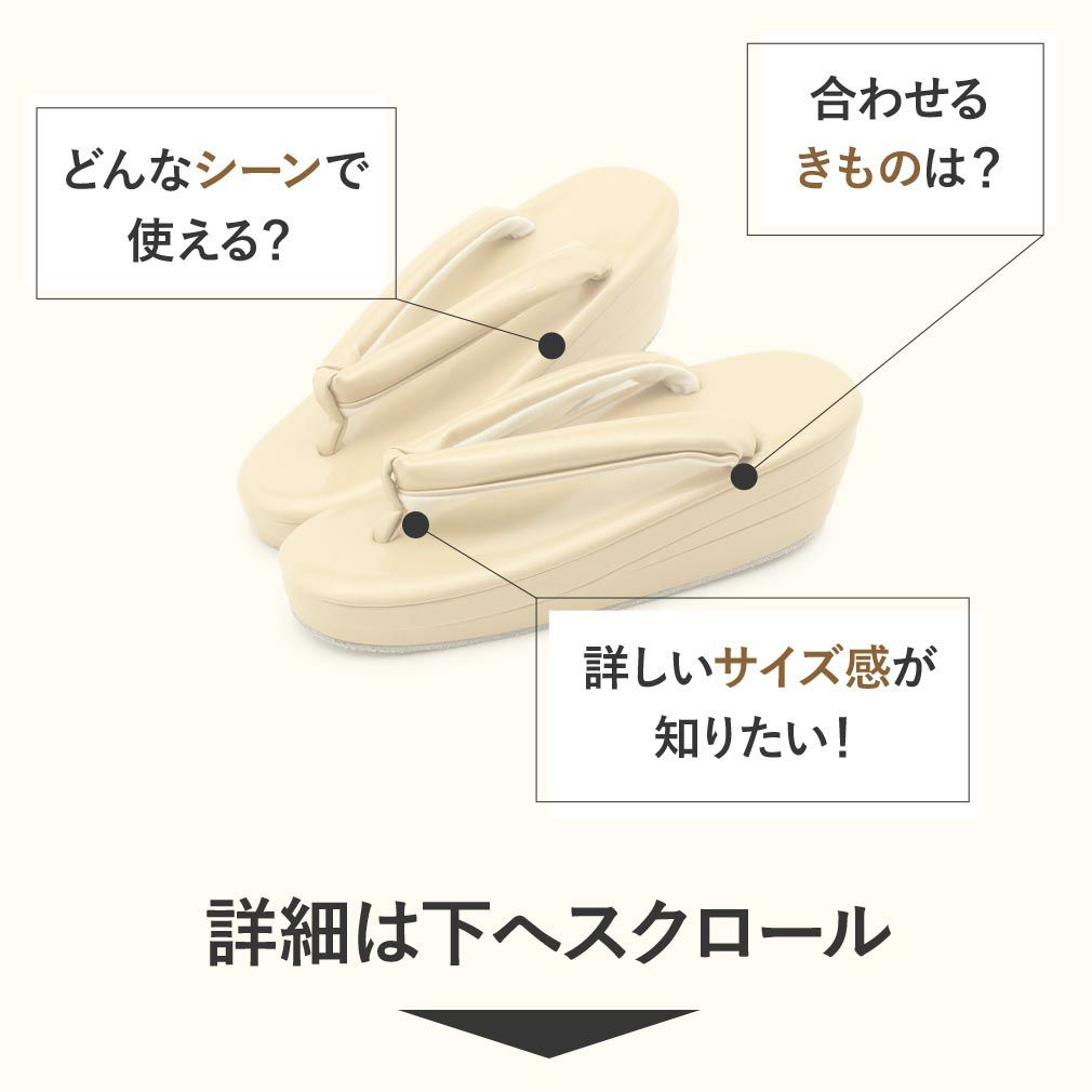礼装用草履