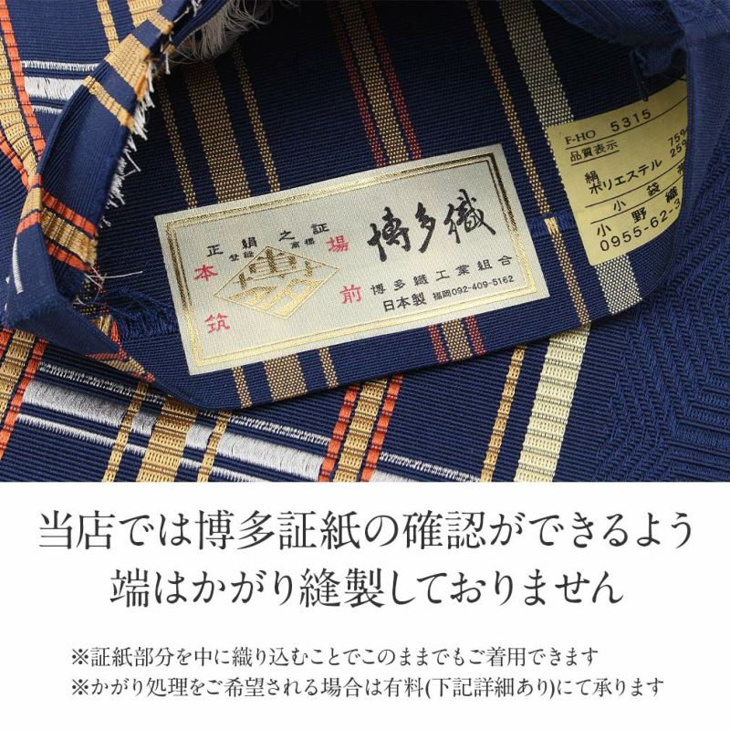 博多織 半幅帯 正絹 帯 紺 格子 小野織物 日本製