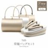 振袖用草履バッグセット