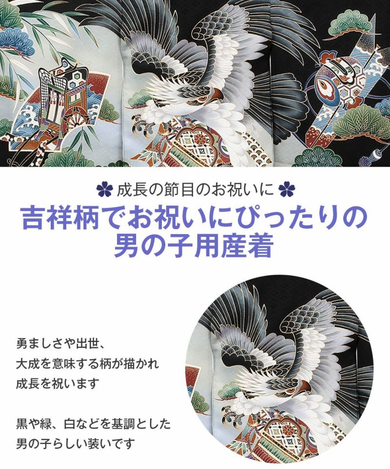 お宮参り 着物 男の子 産着 黒 鷹 兜 全4柄 正絹 祝い着 のしめ 掛け着