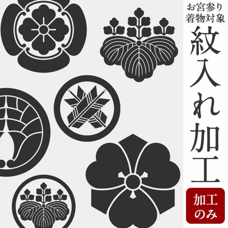 産着紋入れ