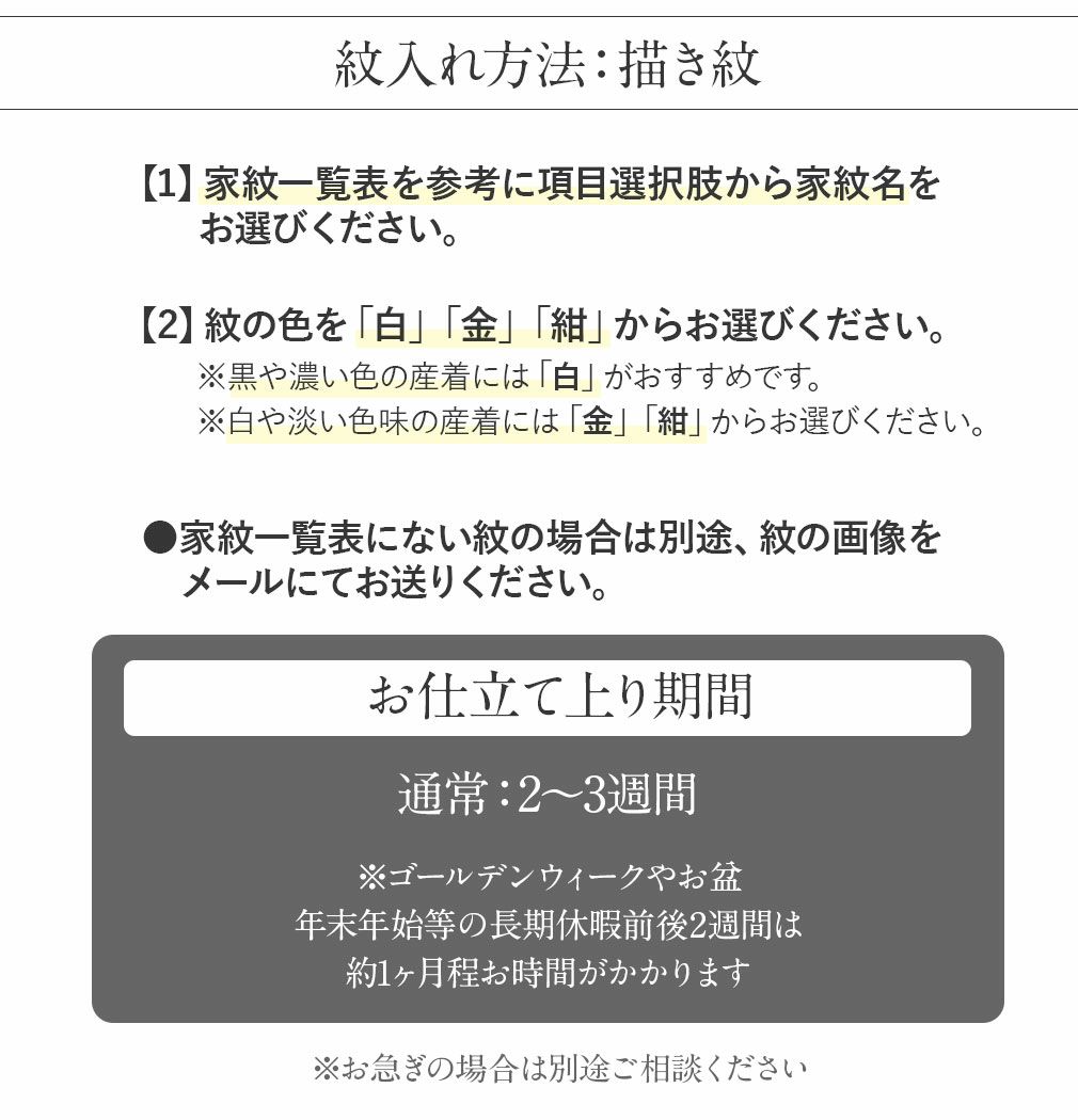 産着紋入れ