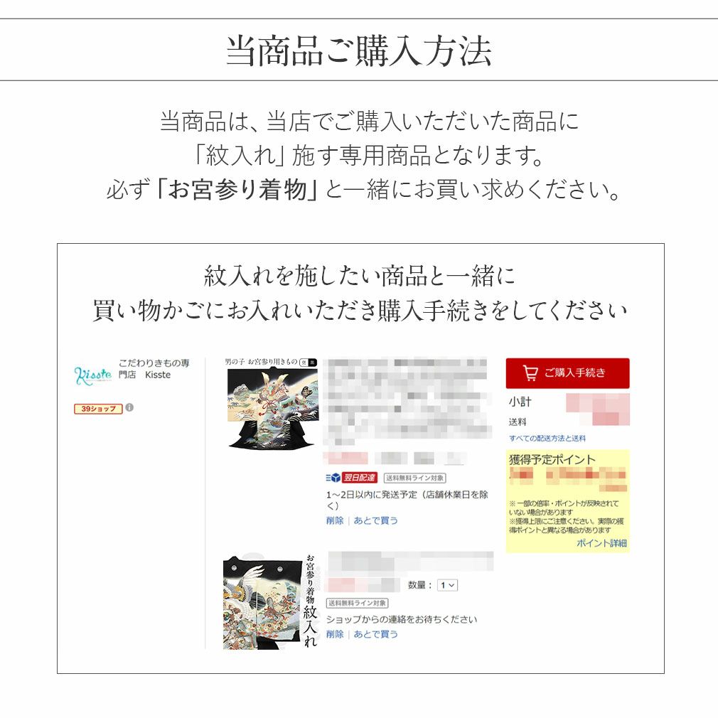 産着紋入れ