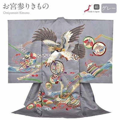 お宮参り 着物 男の子 産着 祝い着 紺 鷹に宝尽くし 正絹 のしめ 掛け