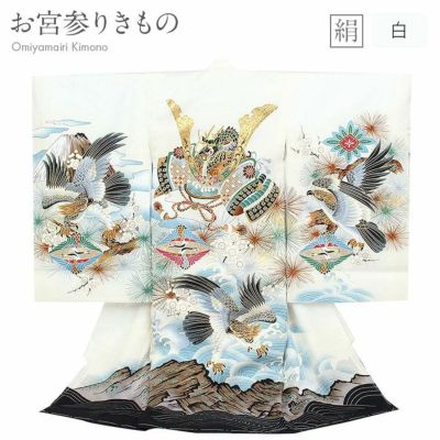 お宮参り 着物 男の子 産着 祝い着 白 鷹に虎 正絹 のしめ 掛け着 初着