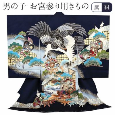 お宮参り 着物 男の子 産着 祝い着 濃紺 紺 兜 龍 富士山 御所車