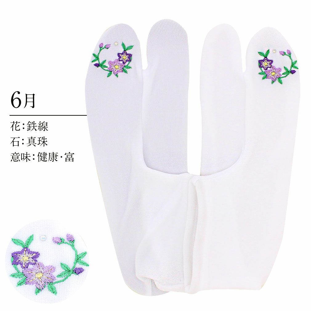 誕足袋刺繍誕生花季節の花ラインストーン付ストレッチ足袋カバー刺繍花椿薔薇サクラあやめ鉄線桔梗萩秋桜百合菊水仙こはぜなし日本製着物小紋カジュアル振袖袴浴衣伸縮フィット激安安い生花の刺繍入り足袋