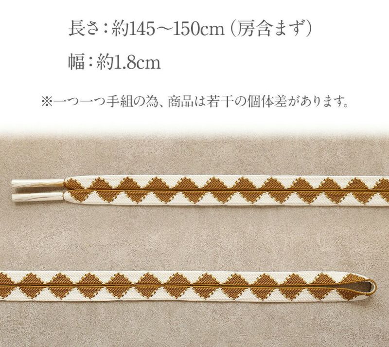 平組帯締め