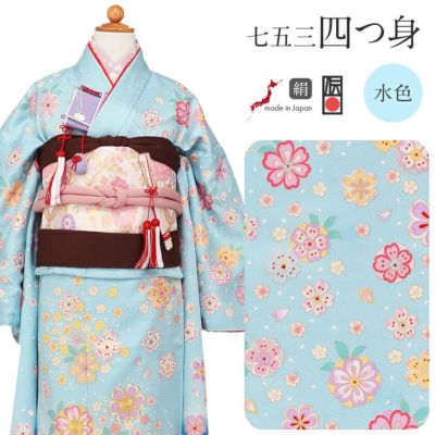 七五三》 四つ身着物3点セット 着物+長襦袢+重ね衿 ＜水色 ／桜＞ 7歳